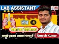 Respiratory System | श्वसन तंत्र - 4 | Exchange Of Gases | गैसो का विनिमय | Lab Assistant Biology