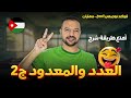العدد والمعدود ج2 استمتع وأنت بتدرس قواعد 2007 د محمد محروس 