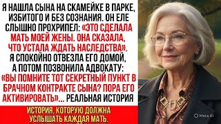видео: Сына бросили на скамейке в парке, едва живого. Он прошептал:  картинка: Сына бросили на скамейке в парке, едва живого. Он прошептал: