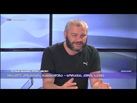 ლევან ჩხაიძის დღის ამბები (26.09.2018)