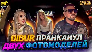 МС в такси 🚕… выпуск 52 / Москва / Пранканул моделей /