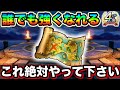 【ドラクエウォーク】これやらないと一気に差が出ます。今誰でも強くなれるの環境に。地図は必ず一手間かけて下さい。