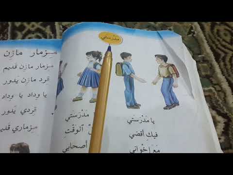 محفوظة مدرستي للصف الأول الابتدائي