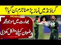 M.Rizwan nay ground man namaz kion ada ki? محمد رضوان کے خلاف ایک اور درخواست دے دی 😢| #youtuber