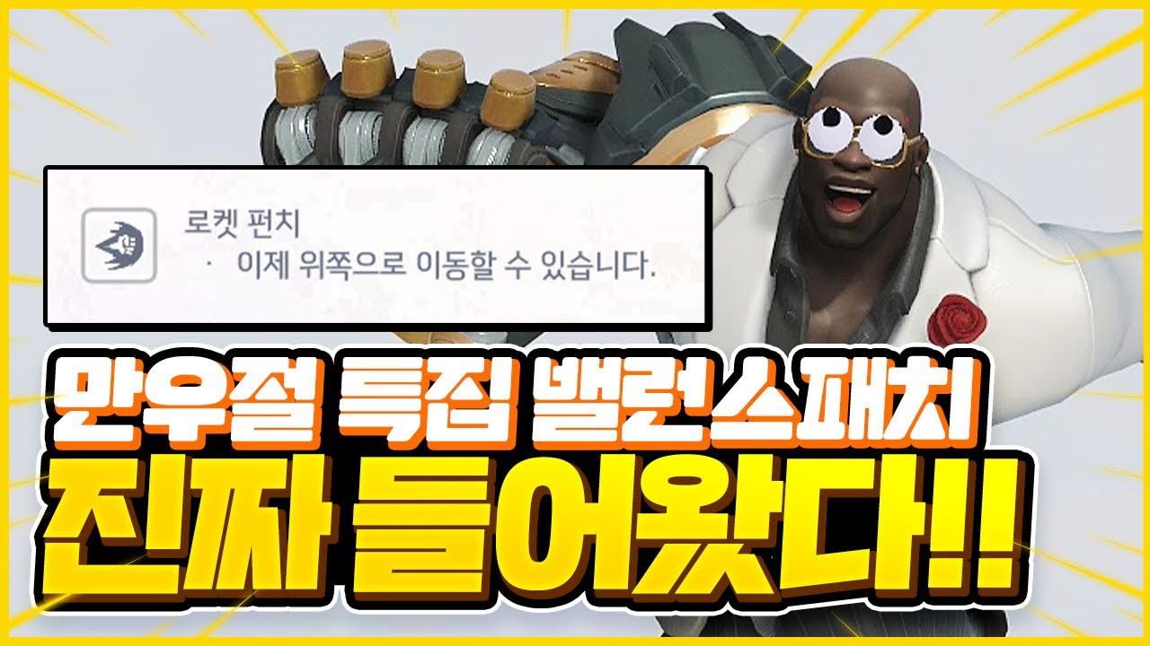 만우절 기념 32명 밸런스 패치 체험 모드!!ㅣ오버워치 - YouTube
