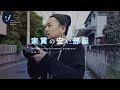 噂は本当？杉並区の廃村を探す[前編]