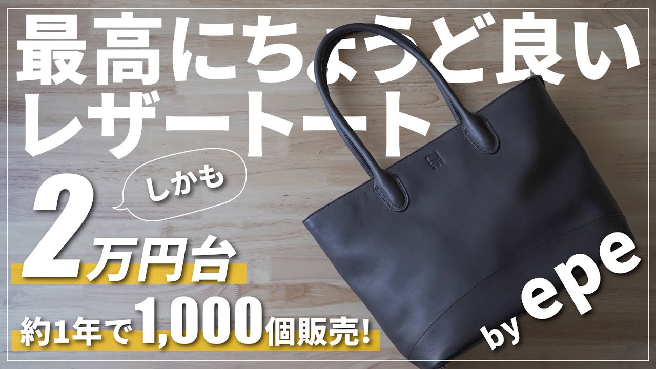 【美品】ブラウンレザー トートバッグ [epe] トートバッグ メンズ 本革 A4 epe ビジネス ブランド 通勤 革