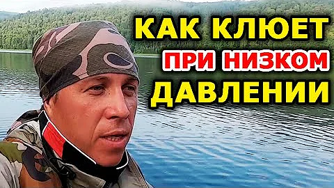 Низкое давление и рыбалка. Давление и клев рыбы. Как клюет при низком давлении