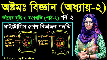 16. Class 8 Science Chapter 2 (Part-02) ll JSC Biggan Chapter 2 ll Eight Biggan 2 ll মাইটোসিস