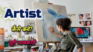 How to Become an Artist? - (Fine Arts & Commercial Arts) – [Hindi] – Quick Support image