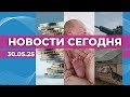ВВП упал на 0.3% | Рига повышает пособия | Новый тип бронемашин