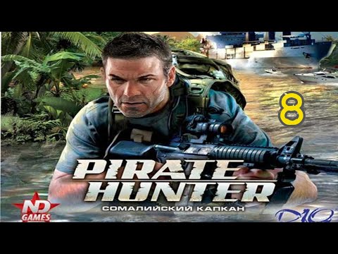 Прохождение Pirate Hunter: Сомалийский Капкан #8 (По следам агента)