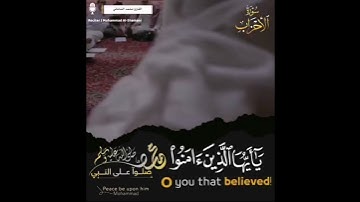 آية الصلاة والسلام على سيدنا محمد صلى الله عليه وسلم(مقام السفيان)بصوت القارئ محمد مولود الشاماني