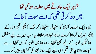 SHOHAR KISI QABIL NAHI RAHA THA | SABAQ AMOZ MORAL STORIES | ISLAMIC MORAL STORIES IN HINDI URDU