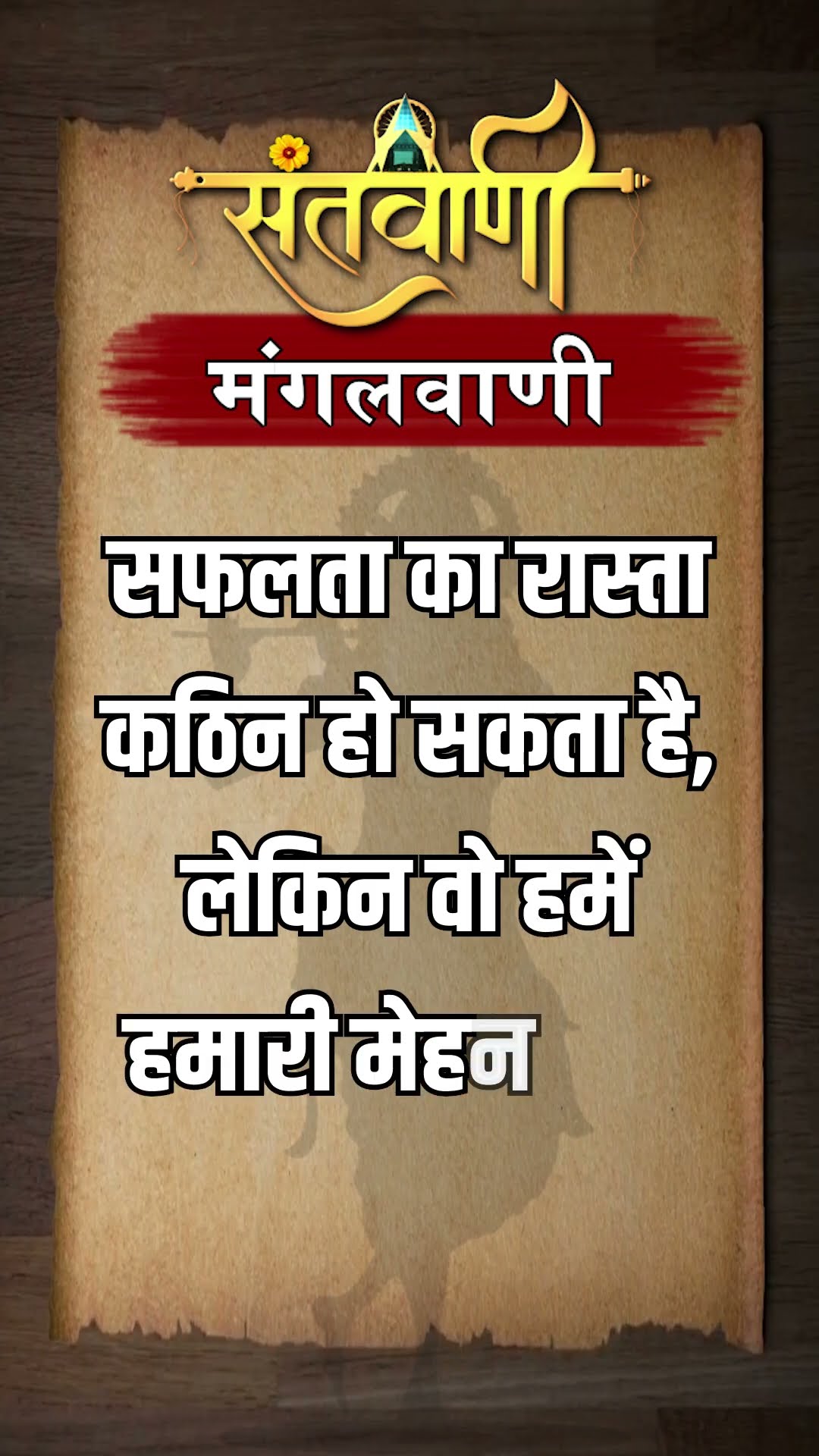 Mangalvani || Santvani Mangalvani ||#mangalvani #dailylifequotes