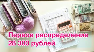 картинка: Деньги по конвертам/Распределение денег/Знакомство #1