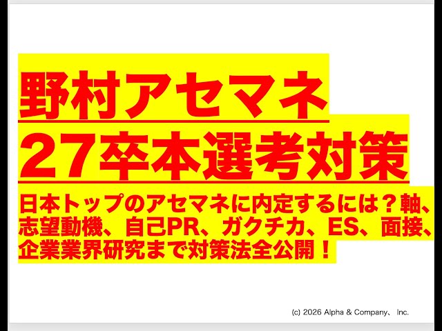 野村アセマネ27卒本選考対策】日本トップのアセマネに内定するには？軸