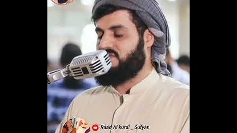 شيخ رعد محمد الكردي {{ سورة الصف }} #short