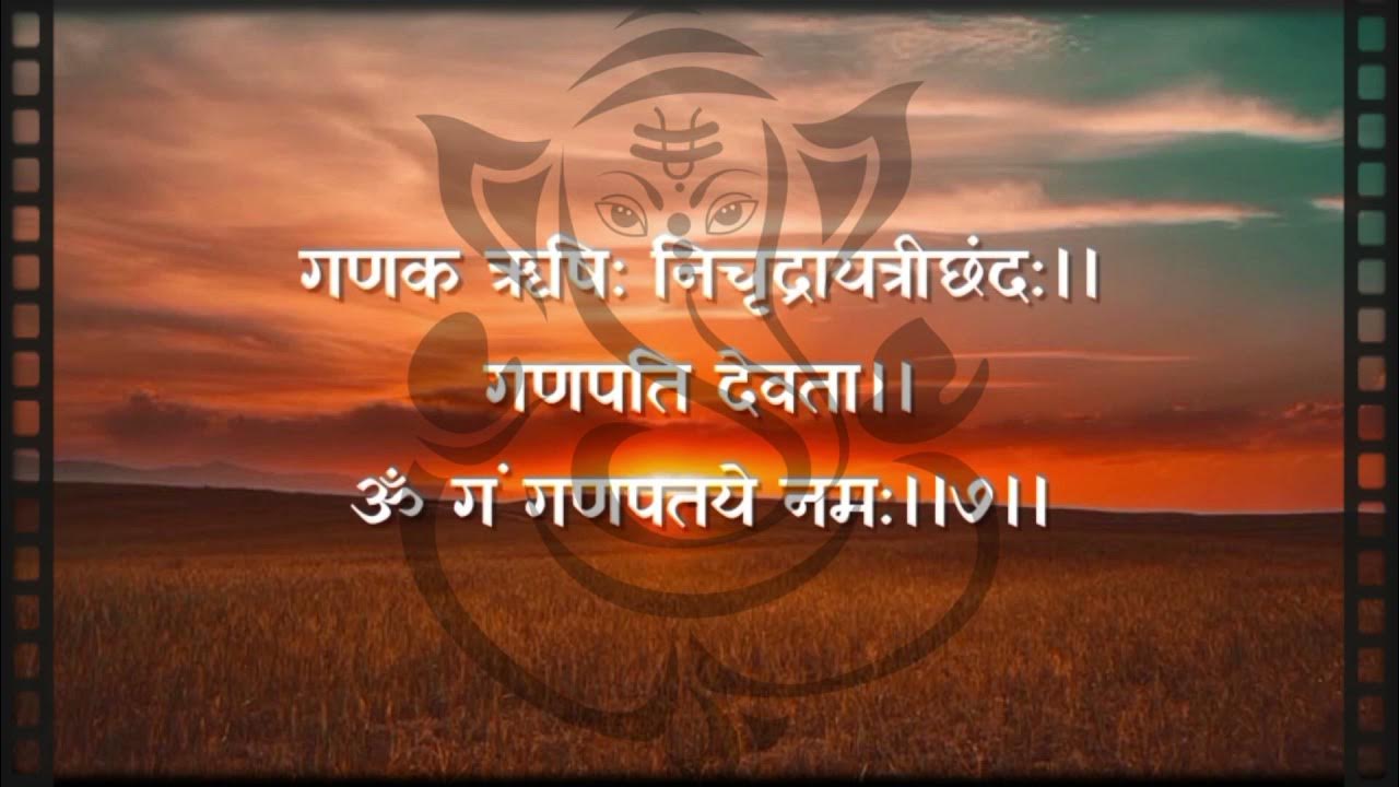 Ganpati Atharvashirsha with Lyrics Shankar Mahadevan YouTube