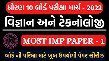 std 10 science board exam paper march 2022 | dhoran 10 vignan board exam paper | vignan paper 1