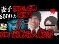 【ゆっくり解説】死刑判決→被害者遺族と6000人に愛され裁判やり無し?…わが子と妻、姑の命奪った不思議な犯人「宮崎3人○害事件」