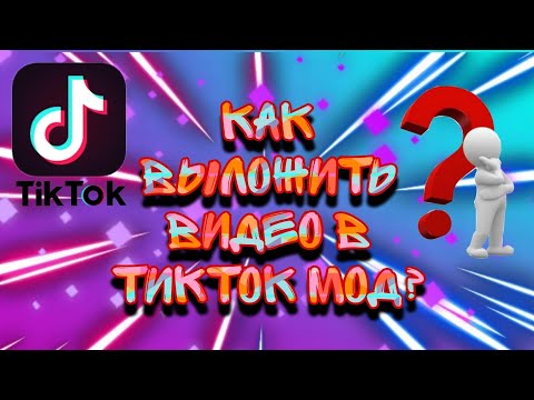 как выложить видео