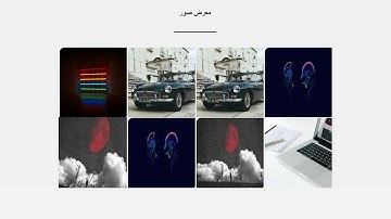 تصميم موقع ويب معرض صور html css رابط الملف👇