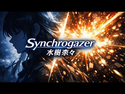 【歌ってみた】水樹奈々「Synchrogazer」 / Mizuki Nana - Symphogear【戦姫絶唱シンフォギア / アニソン / うたスキ動画】