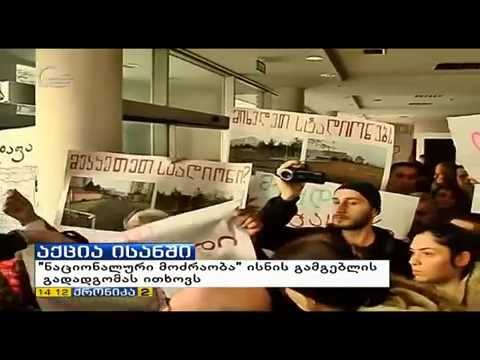 ისნის რაიონის გამგებლის გადადგომას ითხოვენ