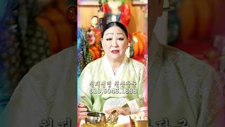 삼재의 위험 무서움 - 송파점집 용한무당 점집추천 점집후기 천지신명 천상장군