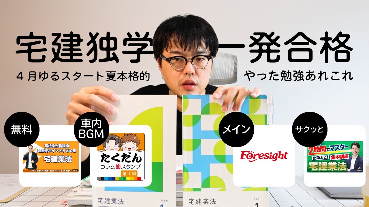 【宅建合格】独学で一発合格した私の勉強について（何をいつやったかなど）