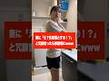 妻に「え?化粧落とすの!?」と冗談言ったら修羅場にwww #可愛い #shorts #カップル