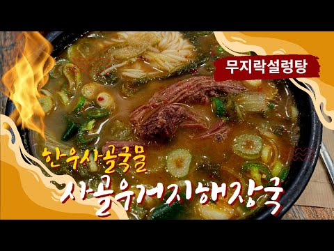 무지락설렁탕