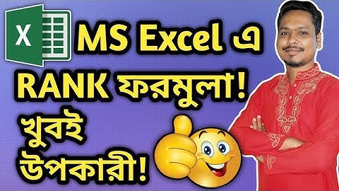 How to Use RANK Formula In MS Excel | MS Excel Tips And Tricks In Bangla