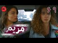 Maryam Episode 69 سریال ترکی مریم قسمت 69 دوبله فارسی 