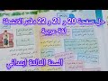 حل صفحة 20 و 21 و 22 دفتر الانشطة في اللغة العربية سنة ثالثة ابتدائي 