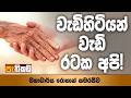 pathikada|eng