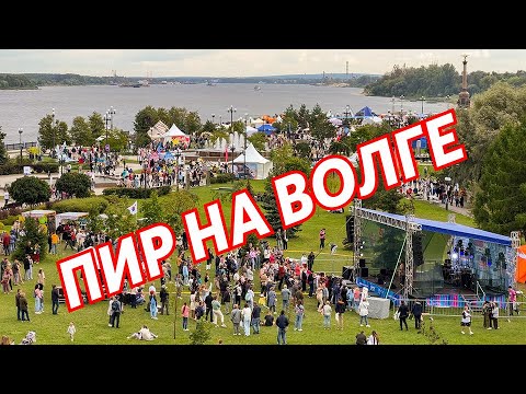 В Ярославле Пир