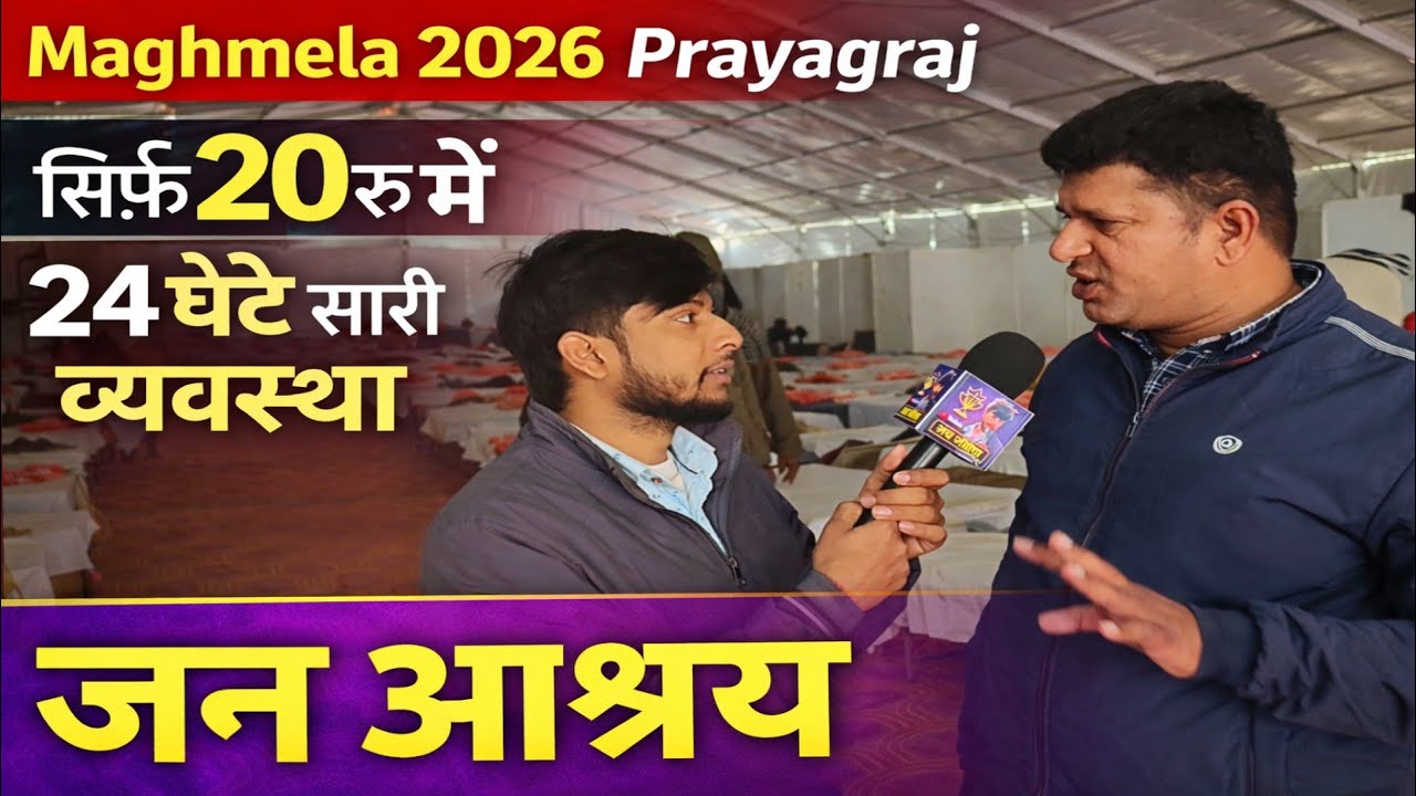 सिर्फ 20 रु में सारी व्यवस्था 