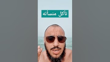 كيفاش مات سيدنا سليمان  ||  سورة سبأ  ||  أبو يعقوب