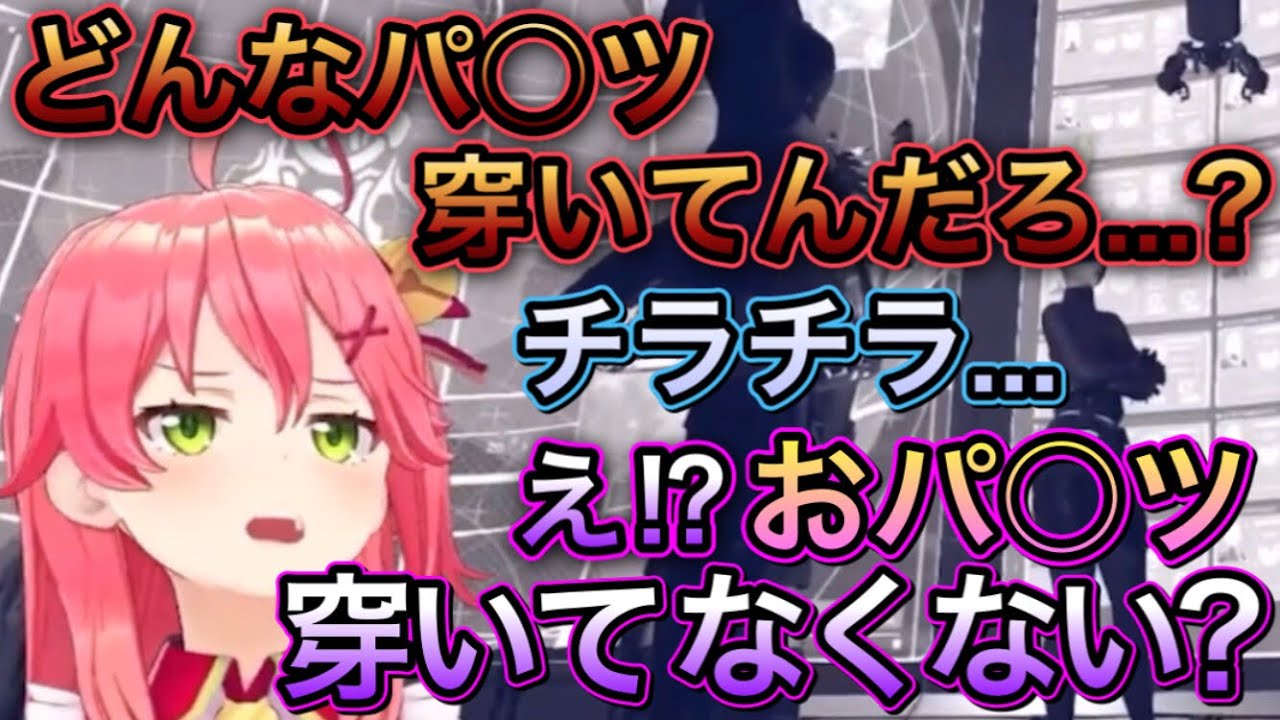 みこおじ、必死にアレが見えるアングルを探す【さくらみこ/切り抜き】