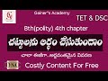 చట్టాలను అర్థం చేసు కుందాం 8th polity 4th chapter|| tet and dsc online Classes