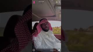 فراس الدواس الشيبان اذا طلعوا للبر 😂 سنابات فراس الدواس