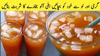 Imli Aloo Bukhara Sharbat Recipe By Meshaal Cooking Corner | Sharbat Banane  Ka Tarika |