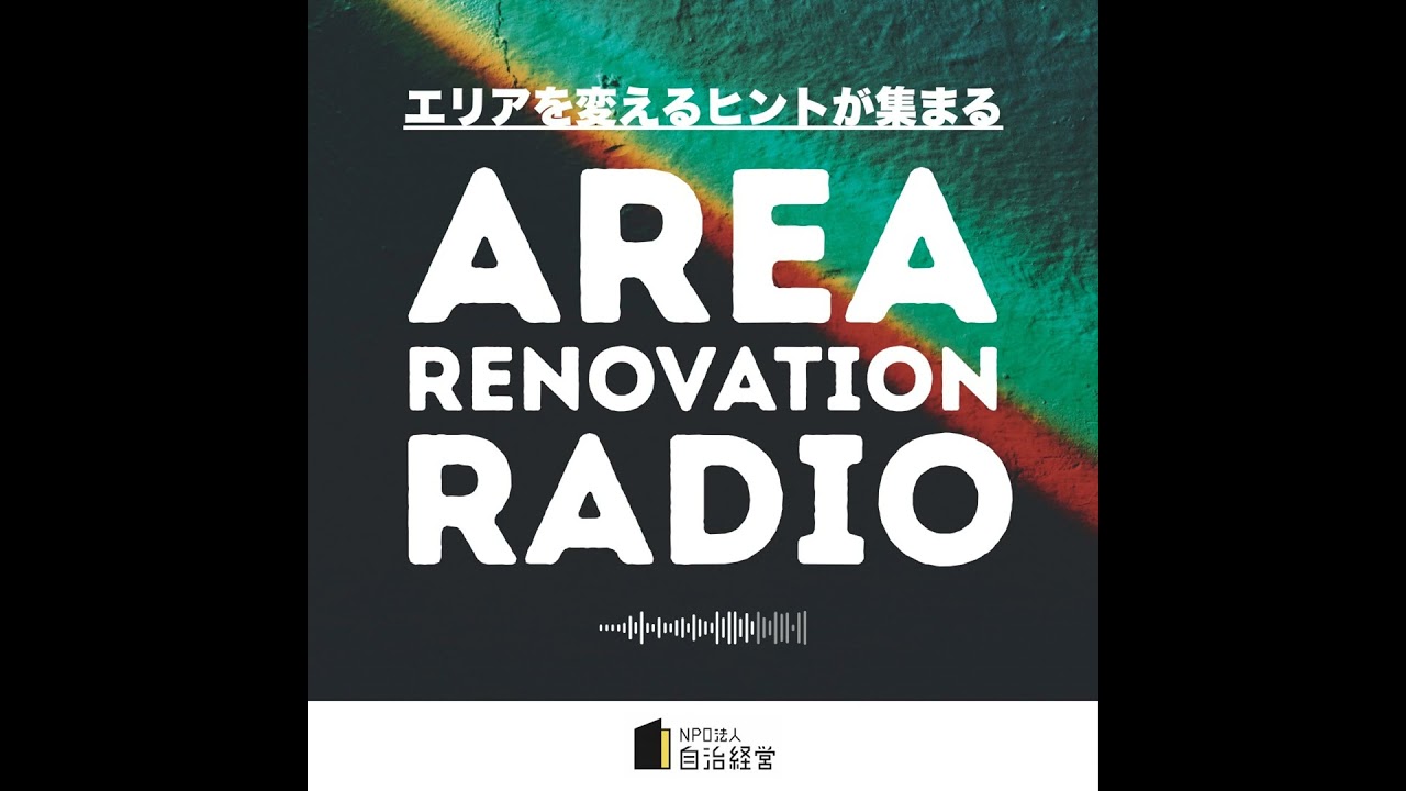 【ゲスト:姫路市川島さん】ウォーカブルといえば姫路市の川島さん登場！