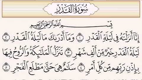 سورة القدر مكررة 21 مرة بصوت القارئ مشاري راشد العفاسي  SOURAT AL QADR HIGH