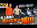 【圧倒的レインウェア】バイク乗り必見ワークマン“イナレム”レビューと入手の奇跡！フォルツァ250MF15