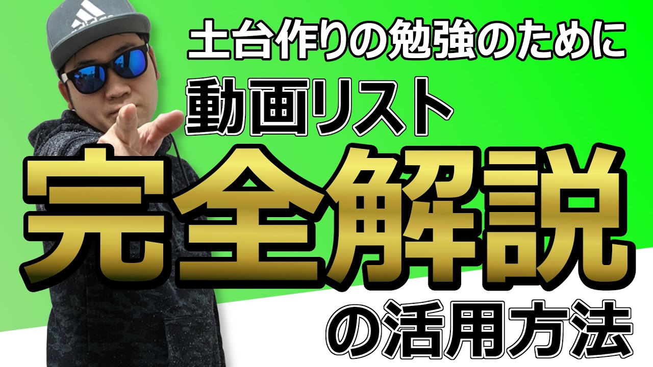 危険物乙４物理化学の完全解説動画の活用方法を説明します！