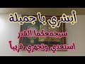 رسالة لك مكتوبالك سيجمعڪما القدر عاجلا غير آجلا أبشري ياجميله هيبشرك الله باللي يرد فيكي الروح لايك 