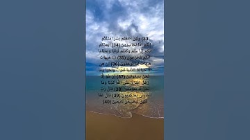 #سورة #المؤمنون #القرآن_الكريم #اكسبلور